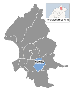 台北市信義區