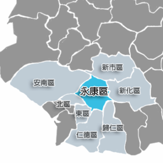 台南市永康區