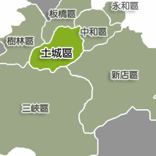 新北市土城區