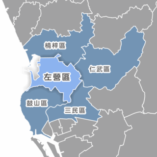 高雄市左營區
