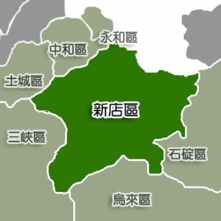 新北市新店區