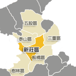 新北市新莊區