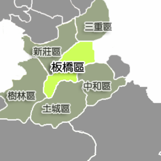 新北市板橋區