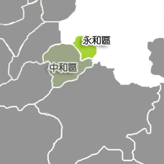 新北市永和區