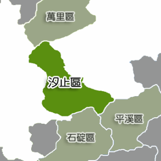 新北市汐止區