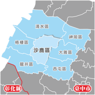 台中市沙鹿區