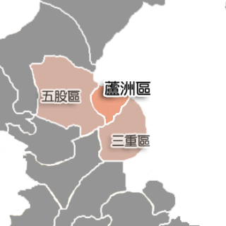 新北市蘆洲區